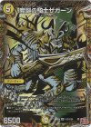 (秘)2/(秘)24 SE 魔誕の騎士ザガーン(シークレットレア仕様)