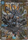 (秘)3/(秘)24 SE 魔誕の斬将オルゲイト(シークレットレア仕様)