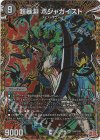(秘)4/(秘)24 SE 超暴淵 ボジャガイスト(シークレットレア仕様)