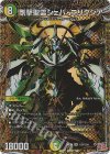 (秘)8/(秘)24 SE 剛撃聖霊シェバ・エリクシア(シークレットレア仕様)