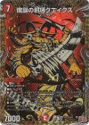 (秘)13/(秘)24 SE 魔誕の邪将クエイクス(シークレットレア仕様)