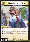  8/16 R サーヴァ・K・ゼオス 