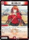  10/16 R 真久間メガ 