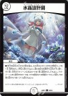 10/13 C 水晶設計図