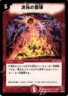  13/55/Y6 R 次元の雷球 