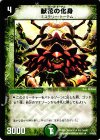  15/55/Y6 R 献花の化身 