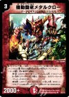  26/55/Y6 U 機動闘竜メタルクロー 