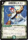  28/55/Y6 U 幻獣妖精ユキゴン 