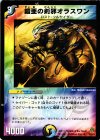  30/55/Y6 U 鎧亜の剣邪オラスワン(通常) 