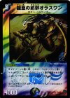 30/55/Y6 U-foil 鎧亜の剣邪オラスワン(C.C)