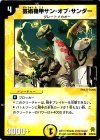  37/55/Y6 C 芸術機甲サン・オブ・サンダー 