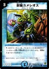  41/55/Y6 C 封魔カメレオス 