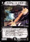  44/55/Y6 C アクアヒート・ドラグーン 