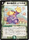  53/55/Y6 C 森の指揮官コアラ大佐(通常) 