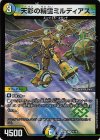  14/16 R-foil 天彩の精霊ミルディアス 