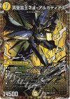  SP2/SP7 SE 真聖霊王ネオ・アルカディアス(シークレットレア仕様) 
