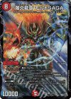 13/20 SR 爆炎龍覇 モルトSAGA
