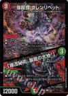  18/20 R-foil 爆龍覇 グレンリベット｜「爆流秘術、暴流の大地!」 