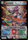  20/20 R-foil 伝説龍覇 グレンアイラ 