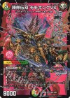  DM1/DM4 DMR 勝熱伝双 モモキングVS 