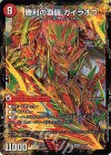  1a/105│1b/105 VIC 覇闘将龍剣 ガイオウバーン｜勝利の覇闘 ガイラオウ 