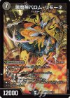  5/105 SR 悪魔神バロム・リモーネ 