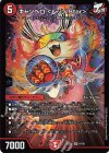  6/105 SR キャンベロ ＜レッゾ.Star＞ 