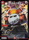  9/105 SR ドンドド・ドラ息子 
