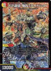  11/105 SR E2連結 俺丸「ライバック」 