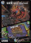  12/105 SR 仙足竜 ACE-Murked｜冥昏の櫛 