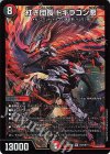  16/105 SR 紅き団長 ドギラゴン悪 
