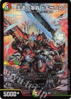  17/105 SR 王道の革命 ドギラゴン 