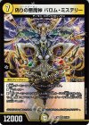  21/105 VR 偽りの悪魔神 バロム・ミステリー 