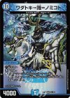  23/105 VR ワダトキ＝識＝ノミコト 