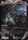  24/105 VR 深淵の禁忌 アビスベル＝ジャシン帝 