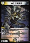  31/105 VR 神化計画完遂 