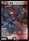  37/105 VR 鬼ヶ英悪 ジャオウガOG 