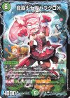  49/105 R 龍覇少女隊ハラグロX 