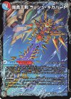  55a/105│55b/105 R 爆勇王剣 ラッシュ・ギガハート｜龍覇合体 モルトWORLD(上) 