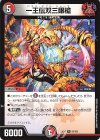  58/105 R 一王伝双三眼槍 