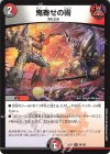  60/105 R 鬼寄せの術 