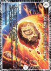  67/105 U Dの隕石 デンジャラス・コメット 