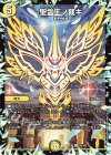  70/105 U 聖霊王ノ裁キ 