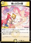  71/105 U 姫と女王の愛 