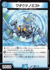  72/105 U ワダウケノミコト 