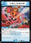  74/105 U シラハノトキメキ 
