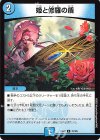  75/105 U 姫と修羅の盾 