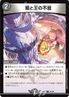  76/105 U 姫と王の不屈 