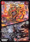  77/105 U 「輪廻」の鬼 シャカ車輪｜コダマダンス・チャージャー 