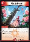  78/105 U 姫と王牙の剣 
